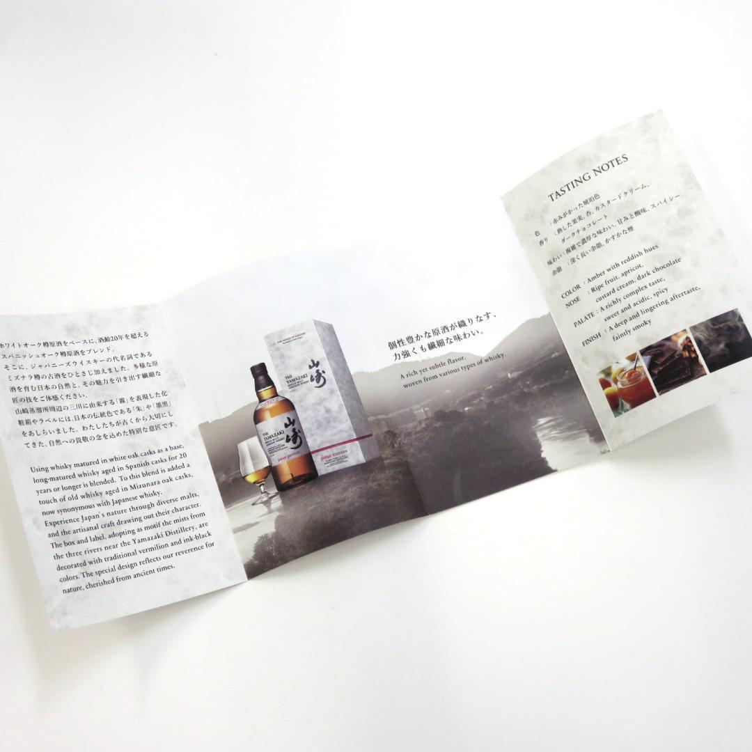 □SUNTORY□シングルモルトウイスキー「山崎」ジャパンエディション