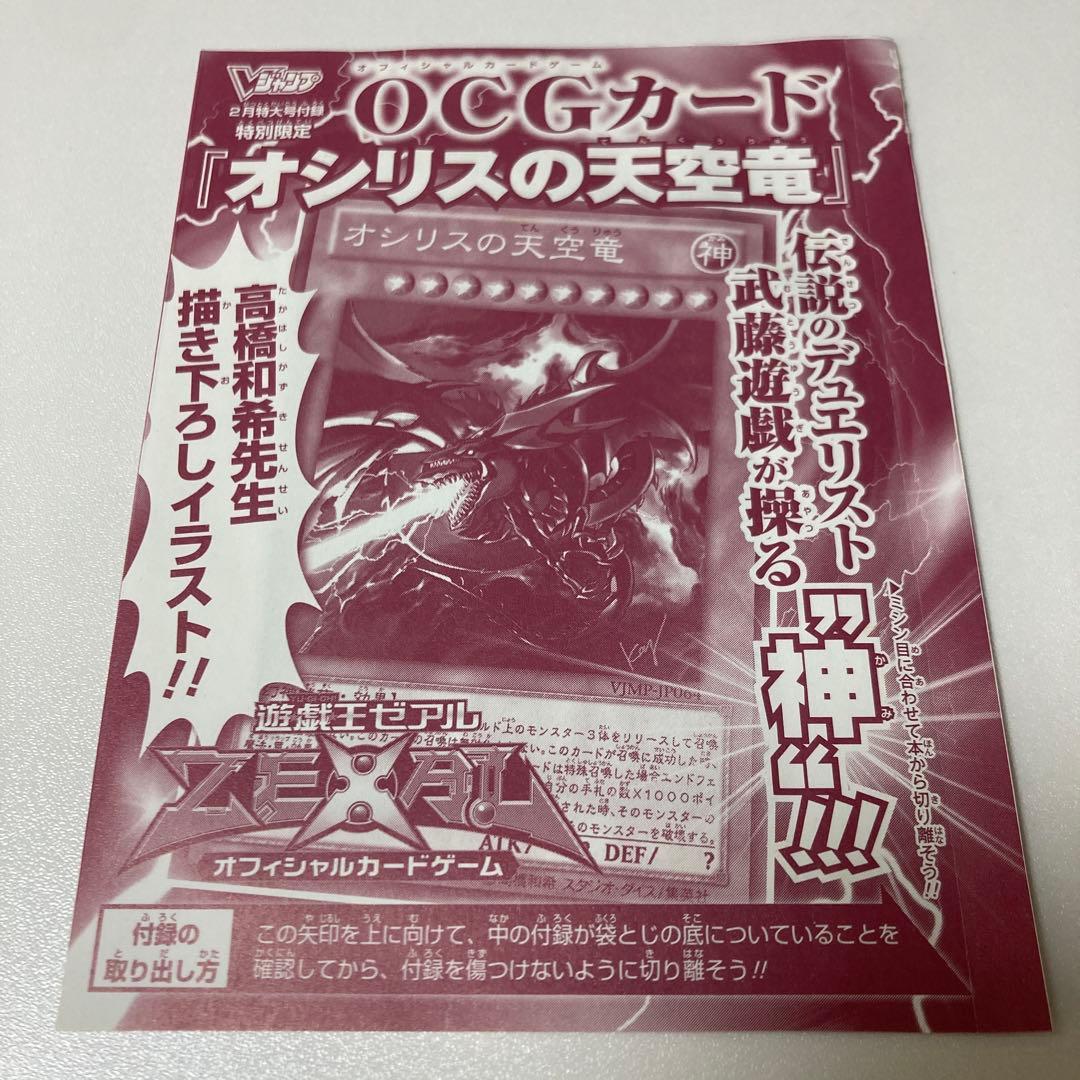 ⚡新品未開封⚡オシリスの天空竜 UR VJMP-JP064
