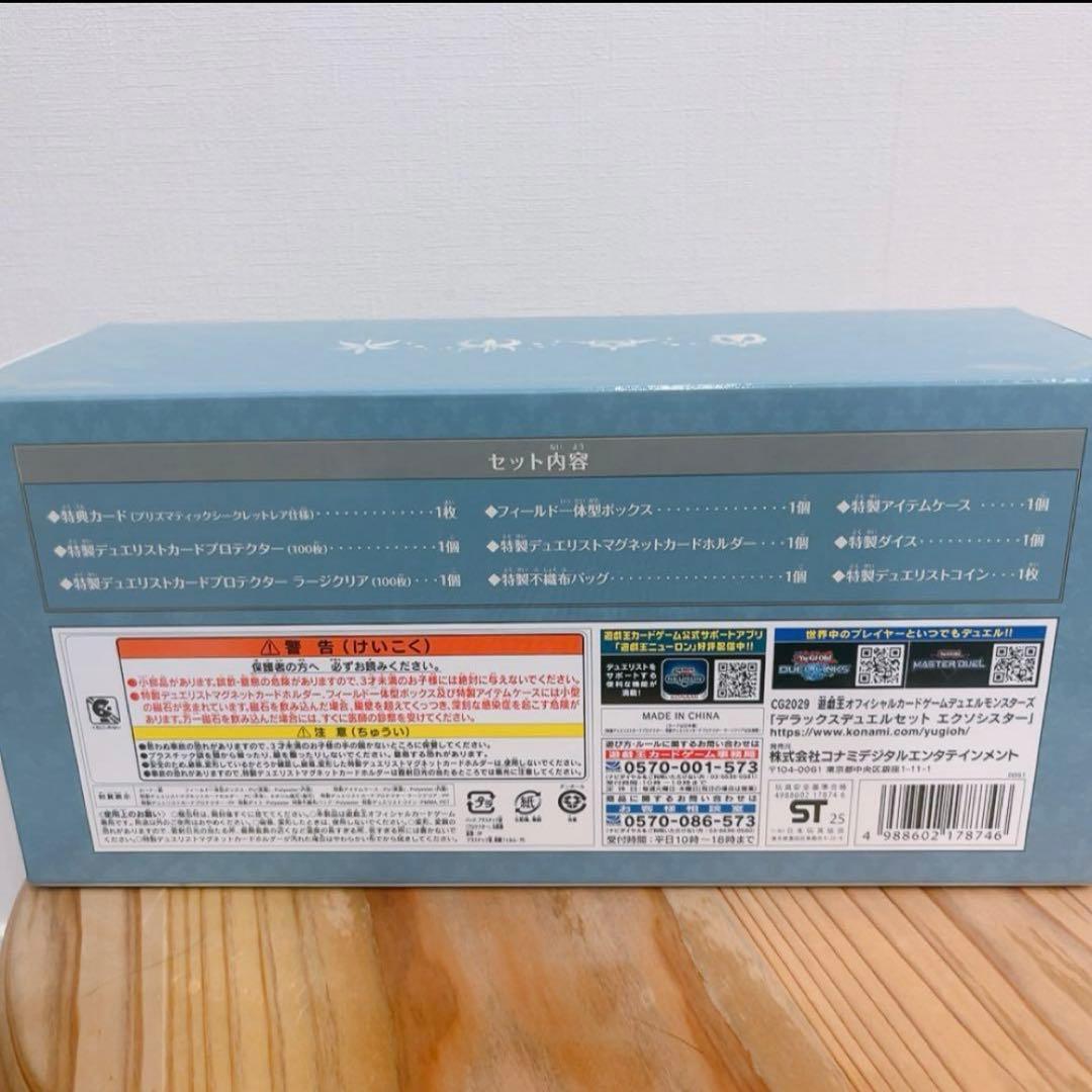 エクソシスターデラックスデュエルセット　deluxe 遊戯王