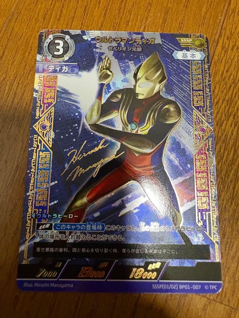 ウルトラマンカードゲーム　ティガ　SSSP