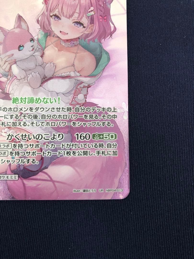 博衣こより UR hBP04-013 キュリアスユニバース