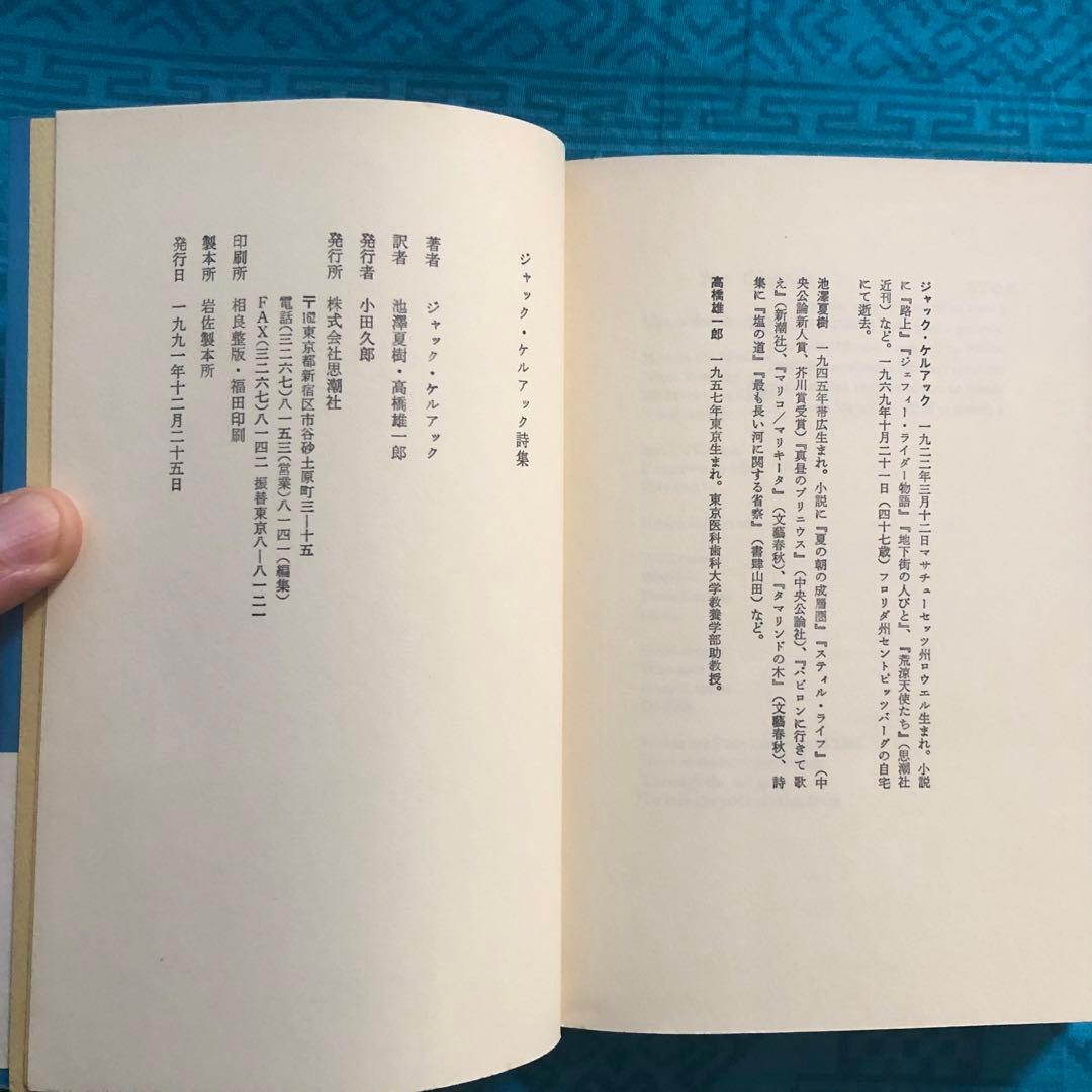 【絶版・希少】ジャック・ケルアック詩集