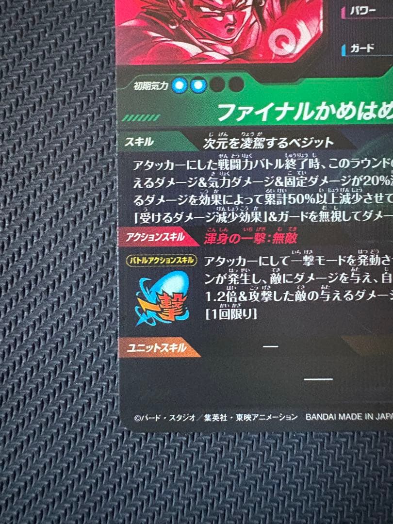 【即日発送】ドラゴンボールダイバーズ　ベジット　ゴジータ　SEC★　パラレル