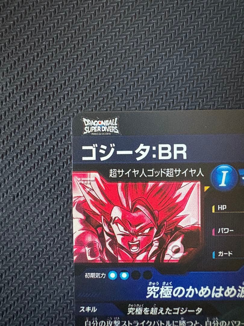 【即日発送】ドラゴンボールダイバーズ　ベジット　ゴジータ　SEC★　パラレル
