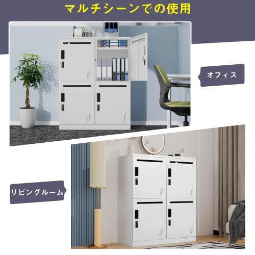 パーソナルロッカー 4人用 2段 スチール製 キャビネット 収納棚 スリム 収納