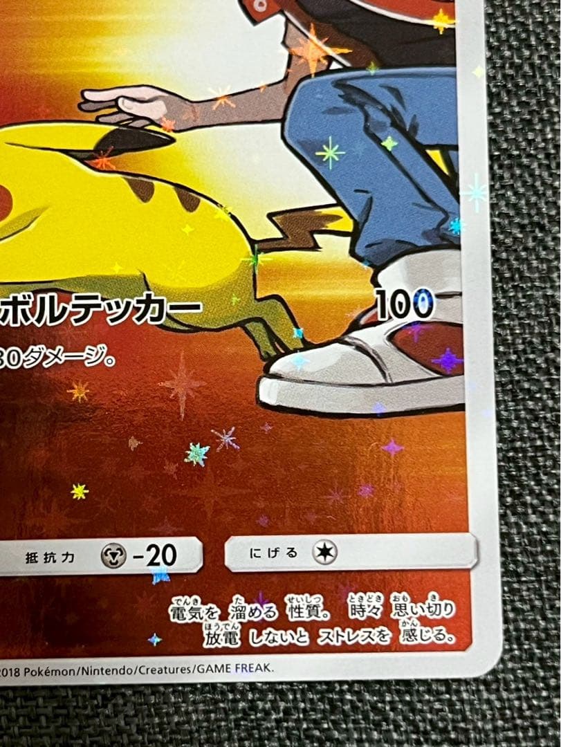 [美品]レッドのピカチュウ：ポケモンセンター オープン20周年記念 PROMO