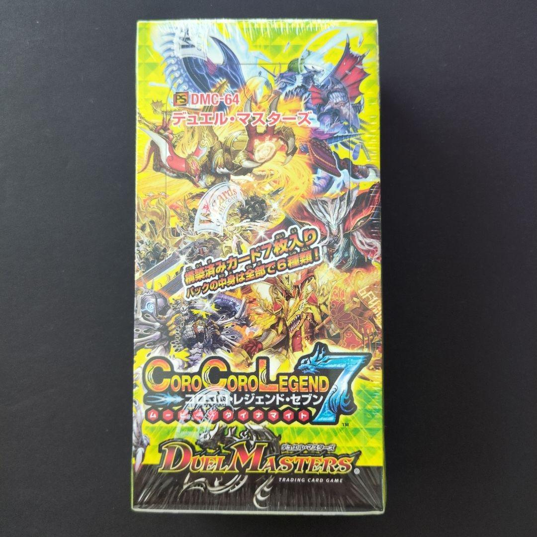 【未開封品（2box）】コロコロ・レジェンド・セブン　無印&ムービーダイナマイト