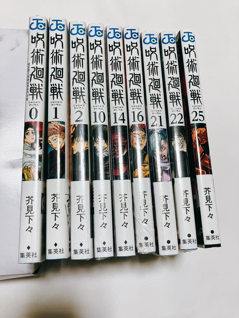 呪術廻戦 0,1,2,10,14,16,18,19,20,21,22,25 初版