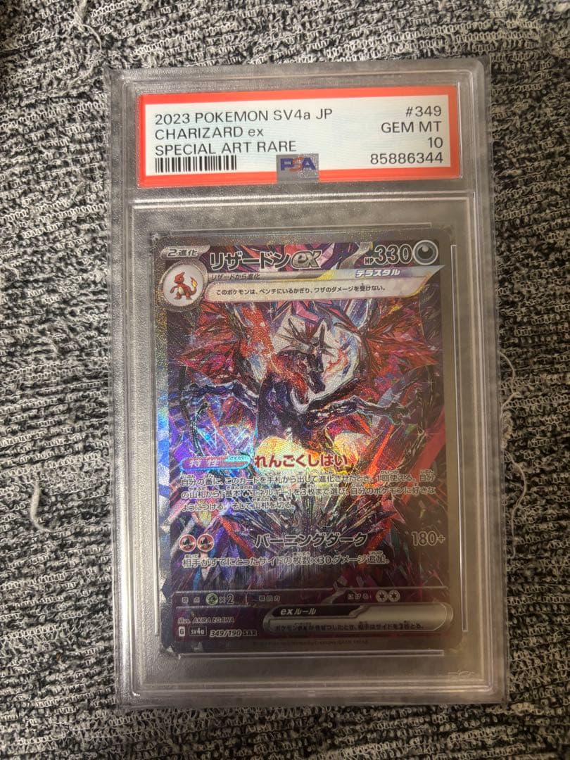 PSA10 SV4a シャイニートレジャーex リザードンex