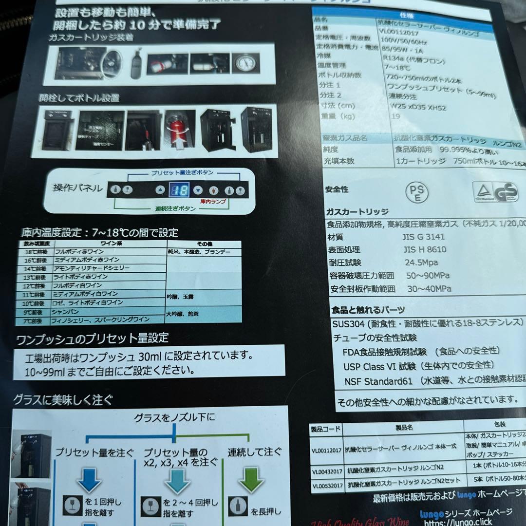 抗酸化セラーサーバー　ヴィノルンゴ