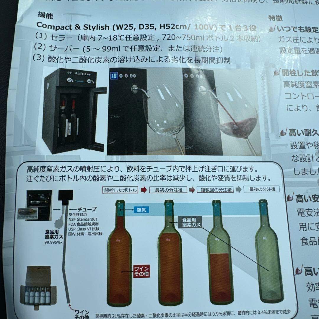 抗酸化セラーサーバー　ヴィノルンゴ