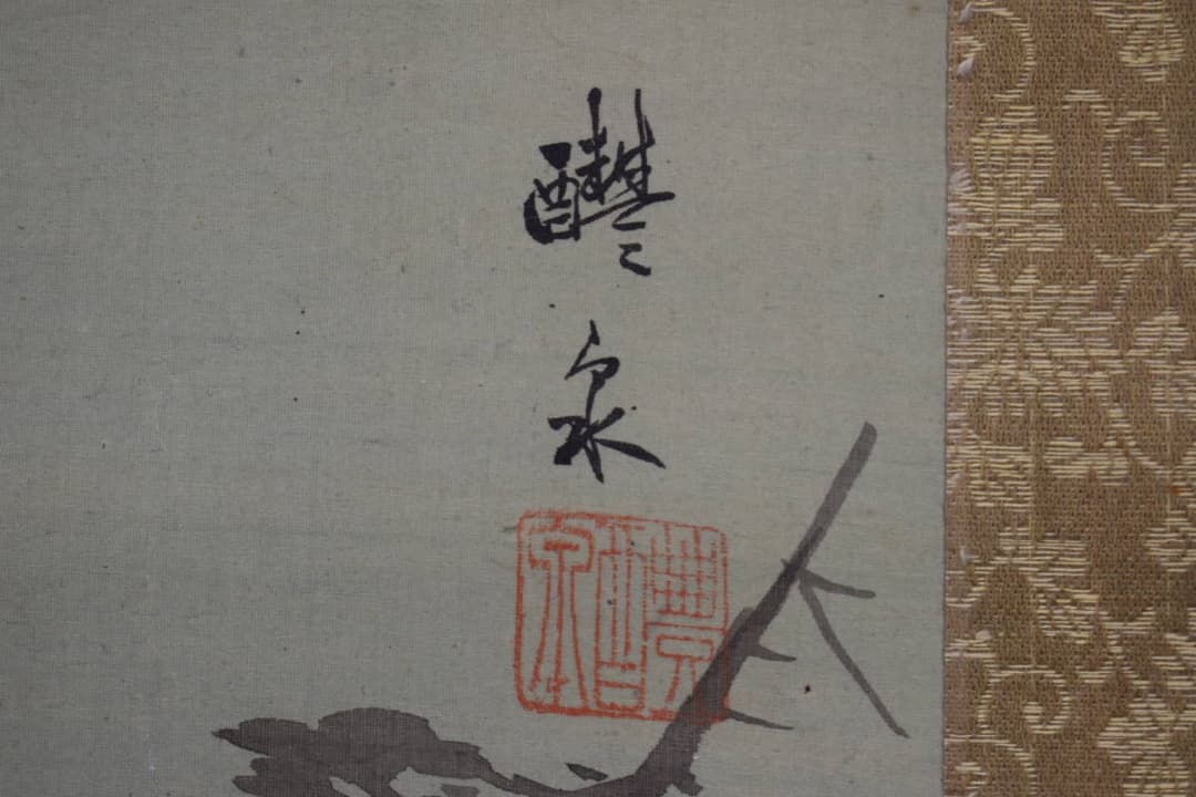 【真作】中島醴泉/入舟図/入帆静波図/掛軸☆宝船☆Y-420　JM