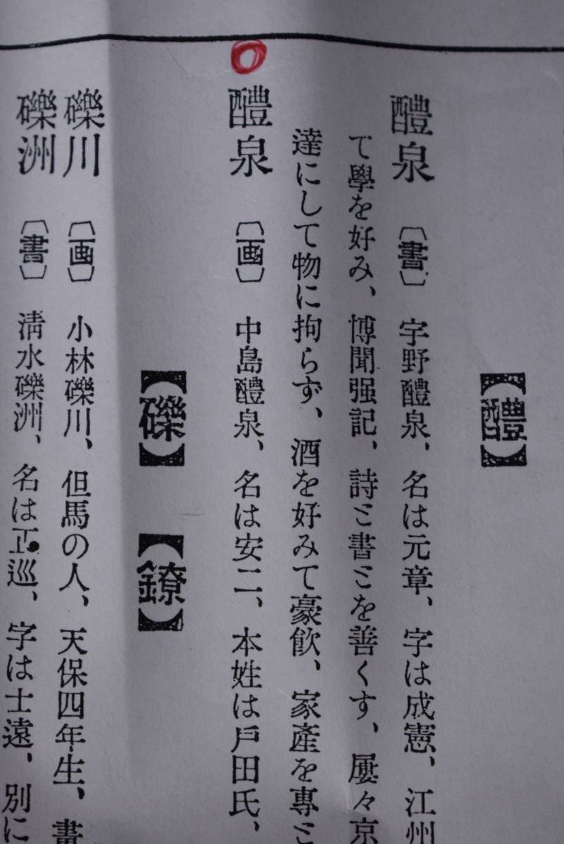 【真作】中島醴泉/入舟図/入帆静波図/掛軸☆宝船☆Y-420　JM