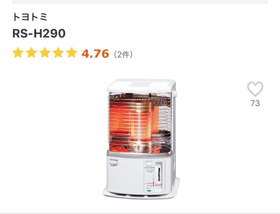 【新品未開封】トヨトミ RS-H290 ホワイト