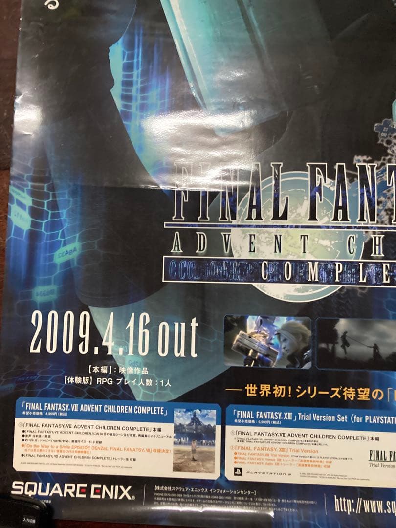 B2ポスター ファイナルファンタジー　7 ADVENT CHILDREN FF7