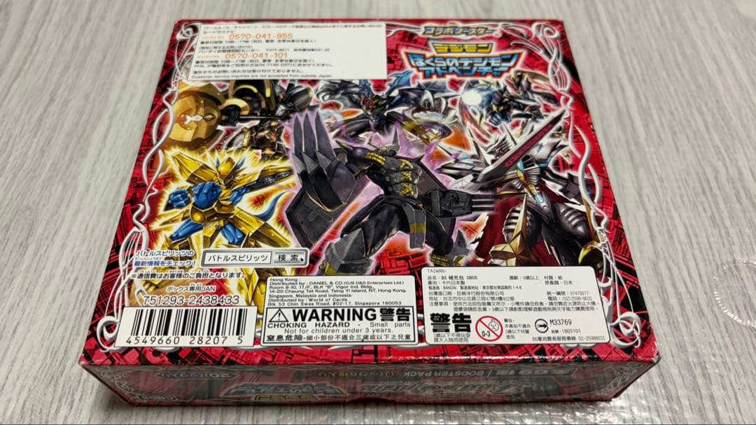 バトルスピリッツ ぼくらのデジモンアドベンチャー BOX