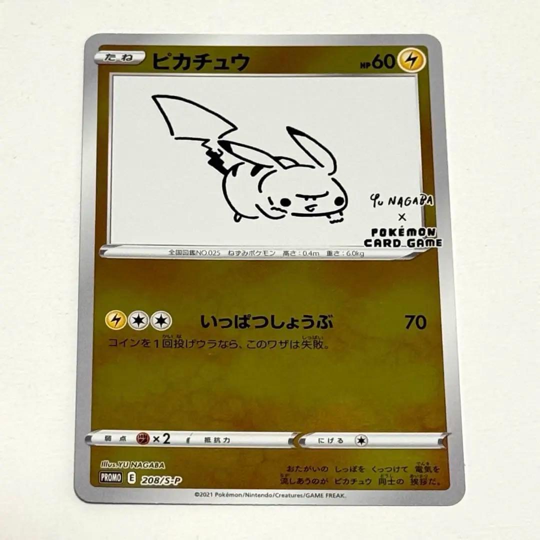 YU NAGABA×ポケモンカードゲーム ピカチュウ