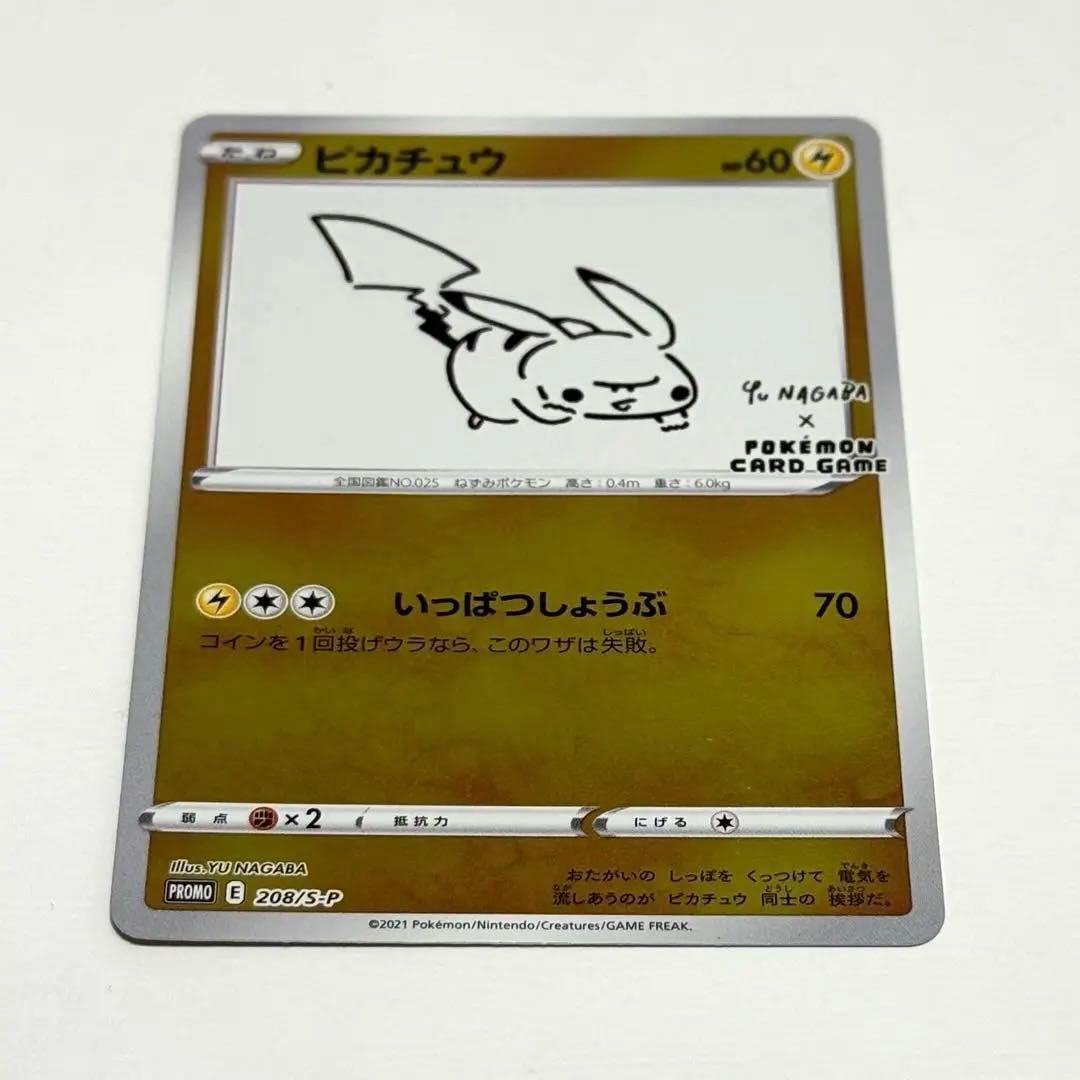 YU NAGABA×ポケモンカードゲーム ピカチュウ