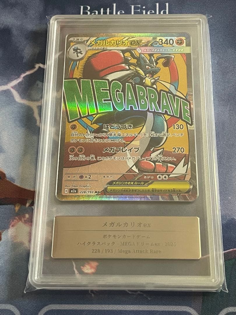 メガルカリオex MA gemix10 BLACK 現在世界で1枚