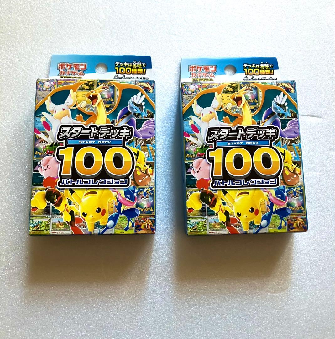 T*o様 ポケモンカードゲーム スタートデッキ100 2個セット 未開封 重さ1