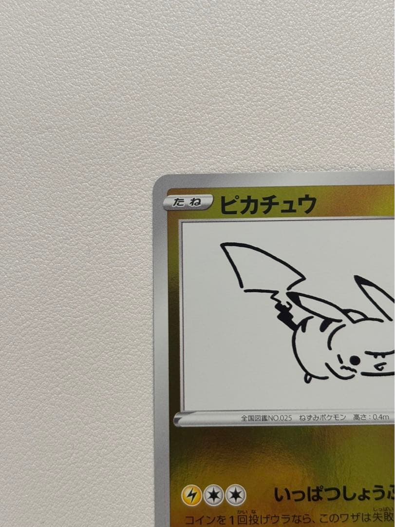 ピカチュウ YU NAGABA プロモ 208/SM-P