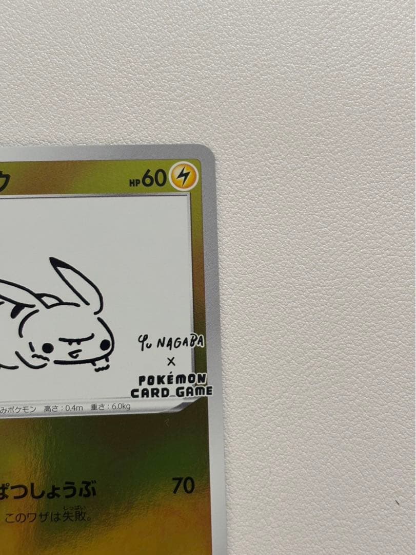ピカチュウ YU NAGABA プロモ 208/SM-P