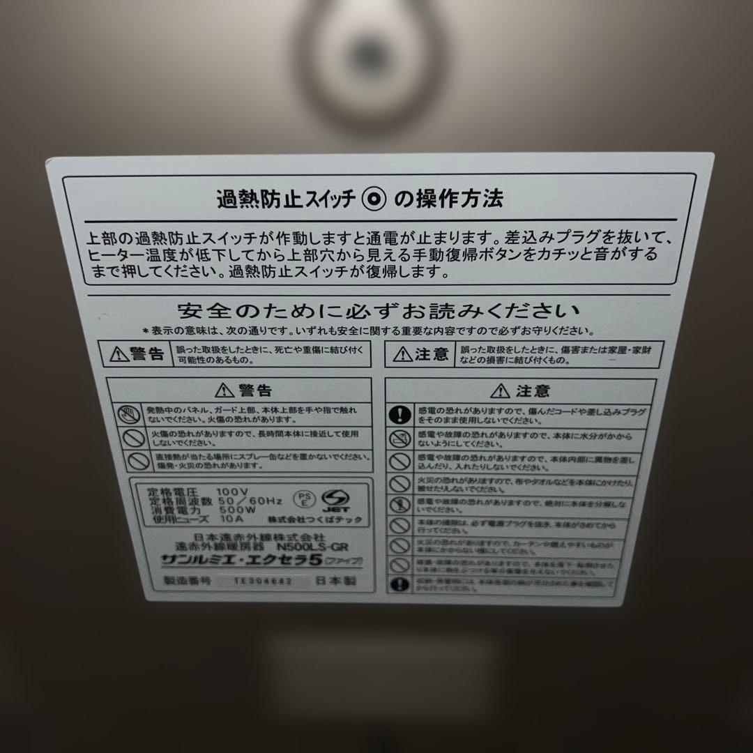 ⭐︎ほぼ未使用/サンルミエエクセラ5 パネルヒーター　N500LS-GR遠赤外線