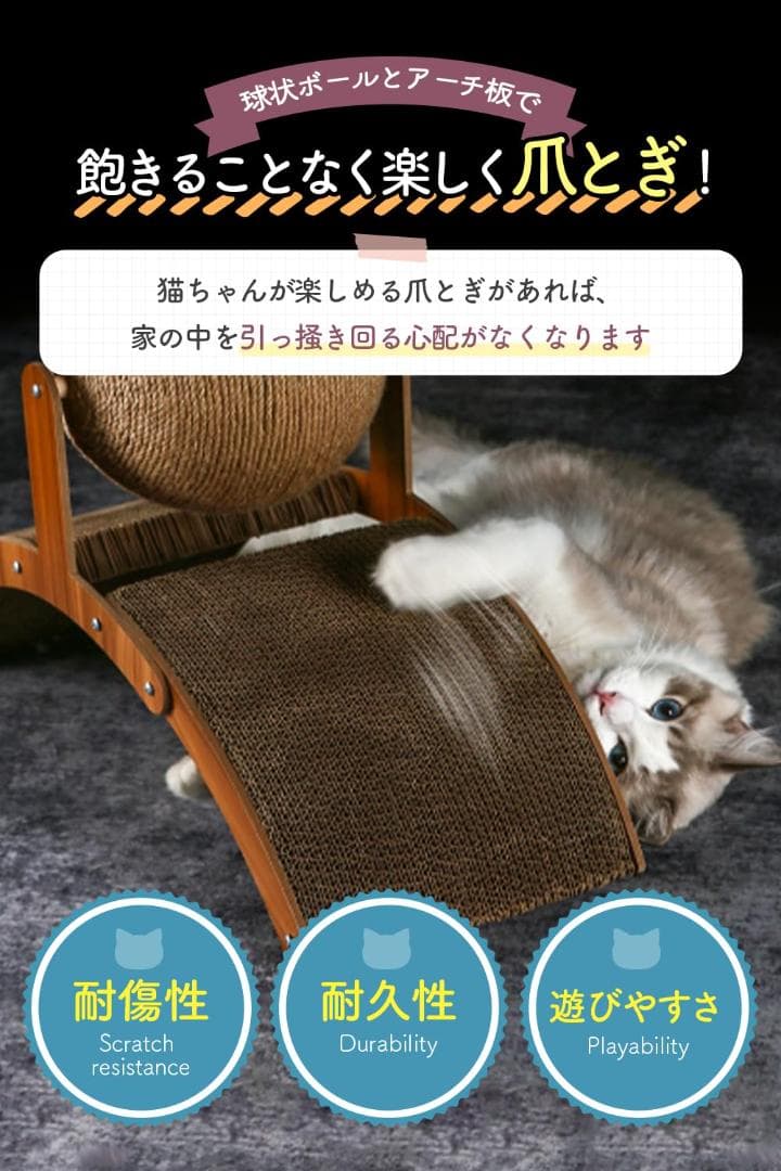☆ 爪とぎ つめとぎ 猫の爪研ぎ 組み立て簡単 大きいボール