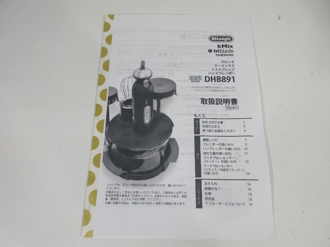 0831Z デロンギ ケーミックストライブレード ハンドブレンダー DHB891