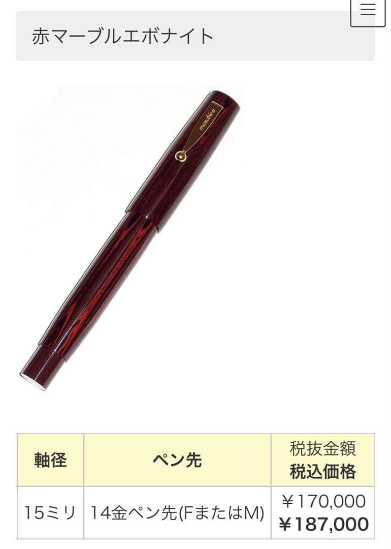 マサヒロ 万年筆 Masahiro 万年筆