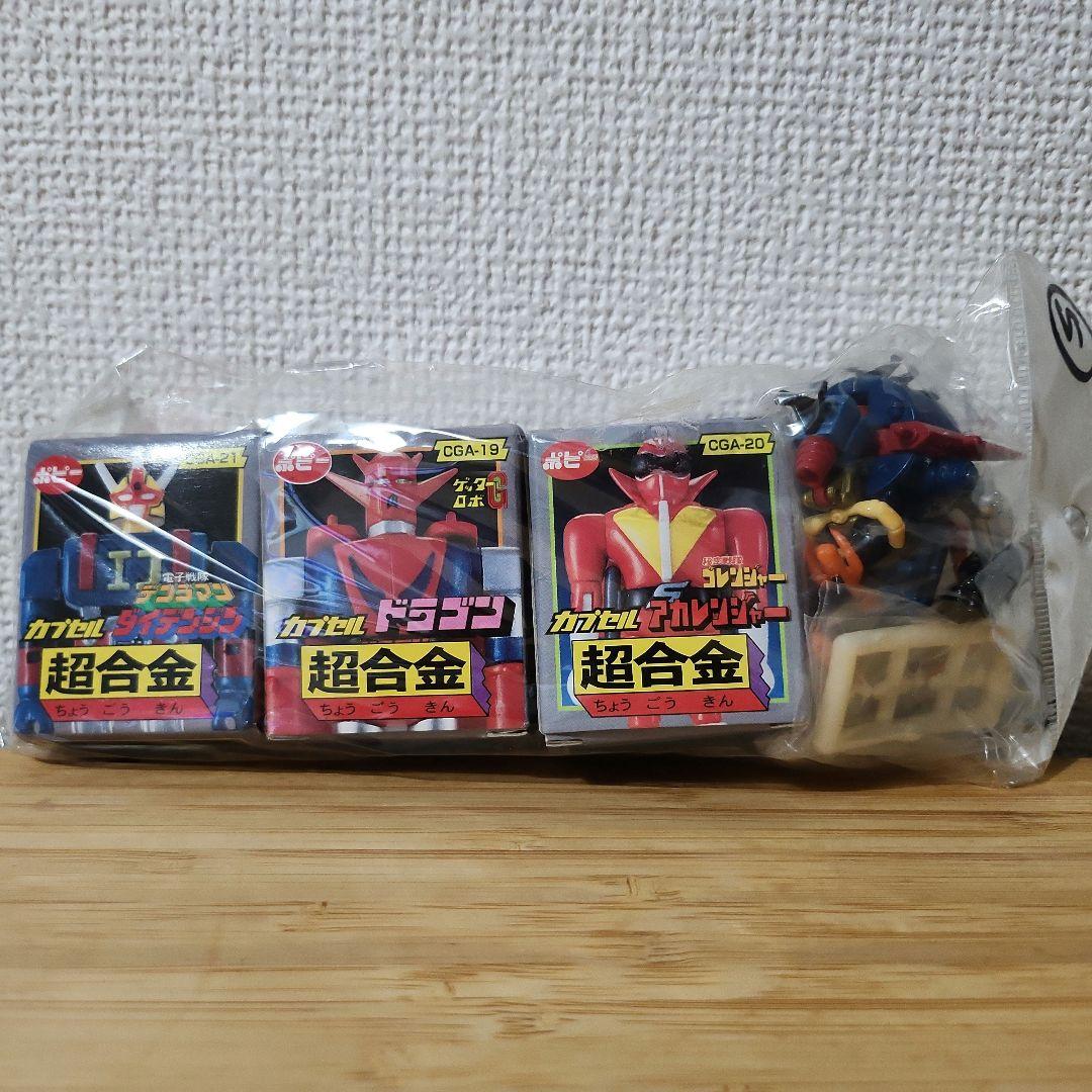 ポピー超合金シリーズ ランダムセット