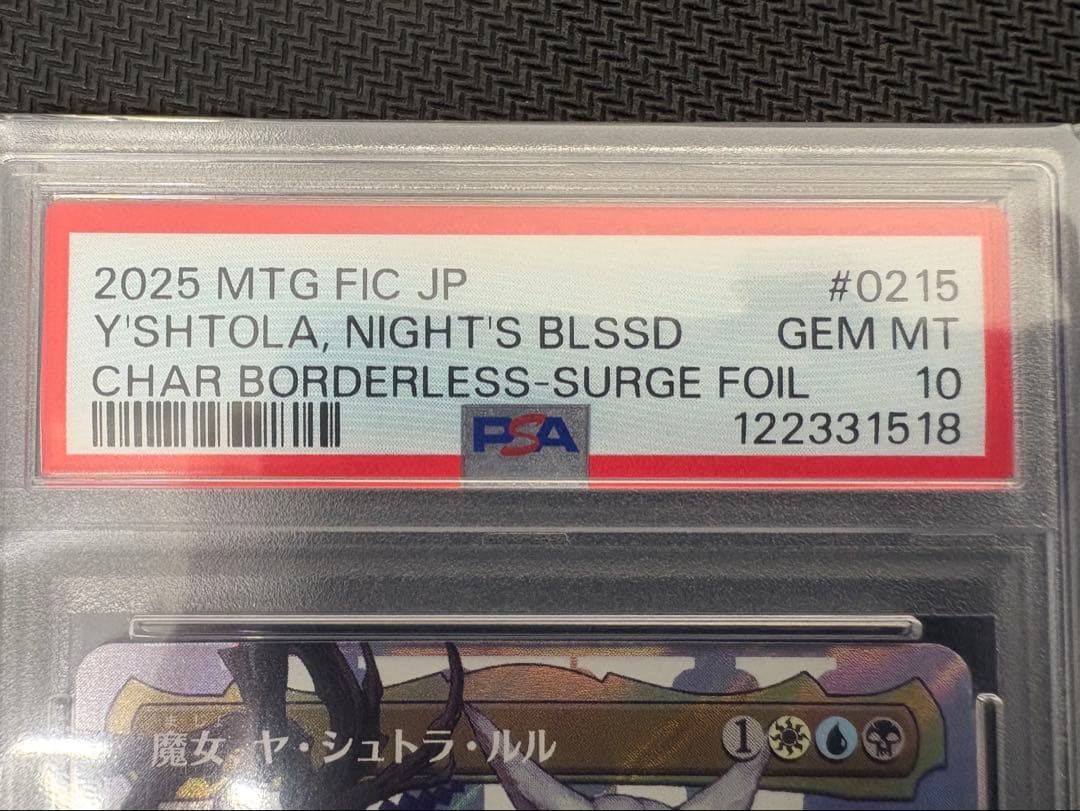 や*た様 魔女、ヤ・シュトラ・ルル　サージfoil 日本語版　psa10 mtg