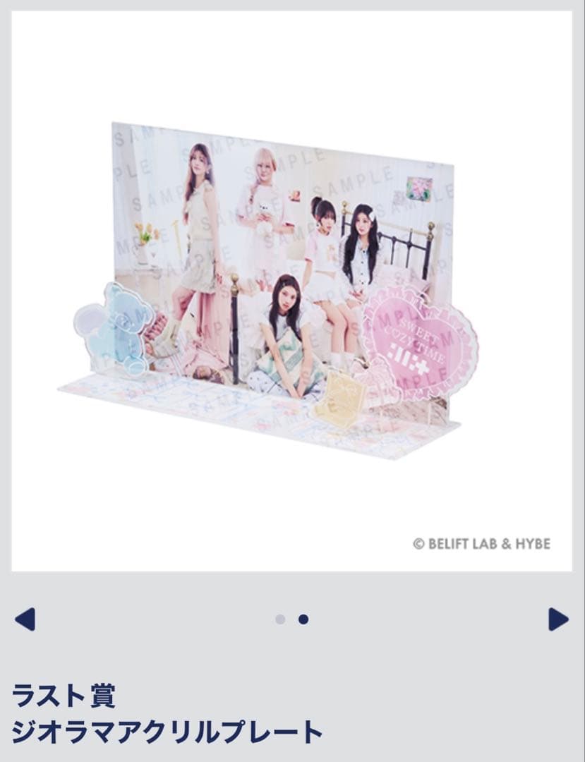 一番くじ　エニマイくじ　ILLIT SWEET C♡ZY TIME 1ロット