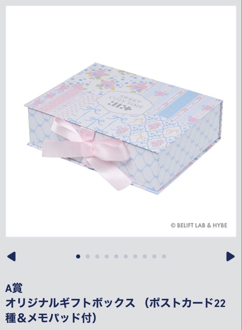 一番くじ　エニマイくじ　ILLIT SWEET C♡ZY TIME 1ロット