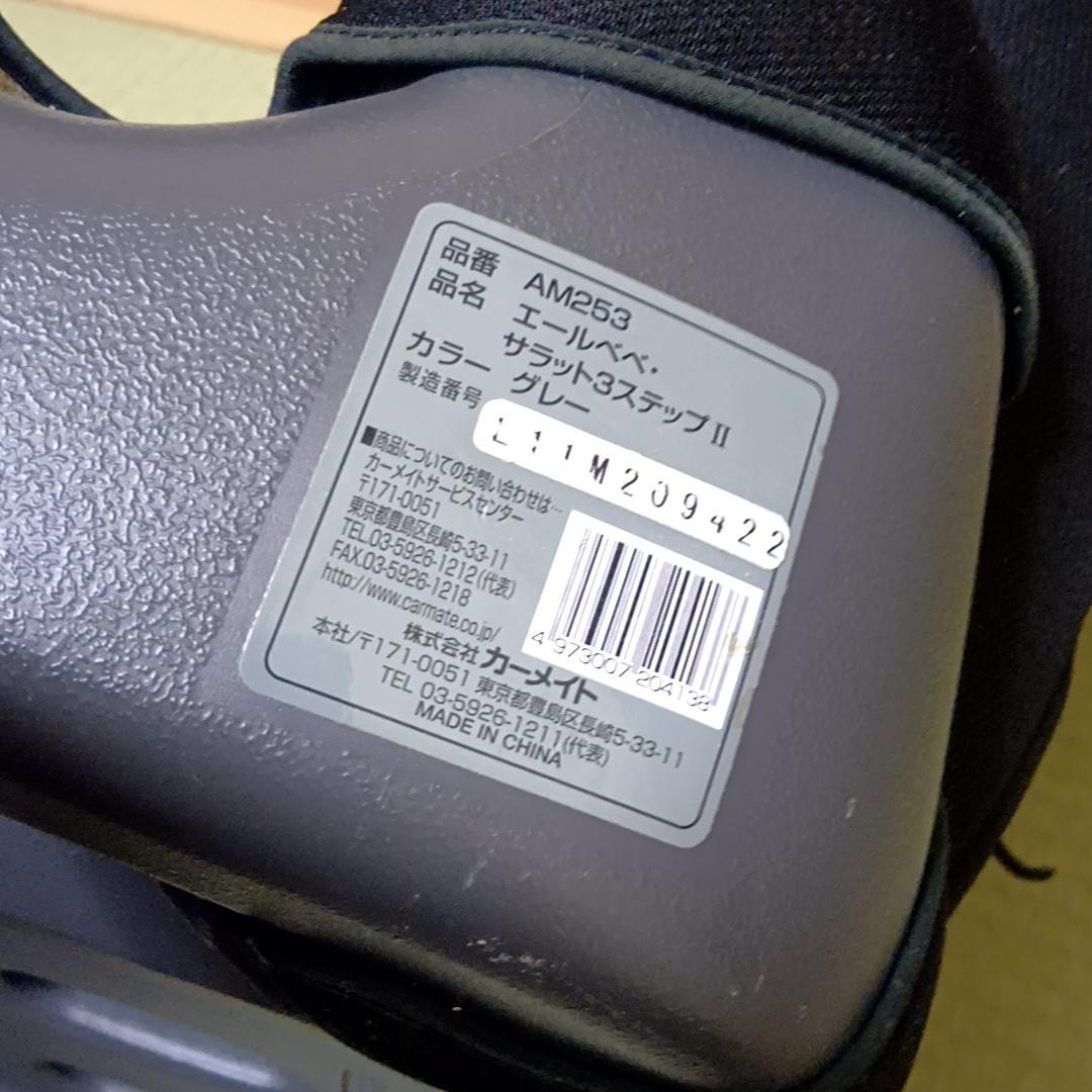 【年末特価】エールべべ サラット3ステップ Ⅱ ジュニアシート