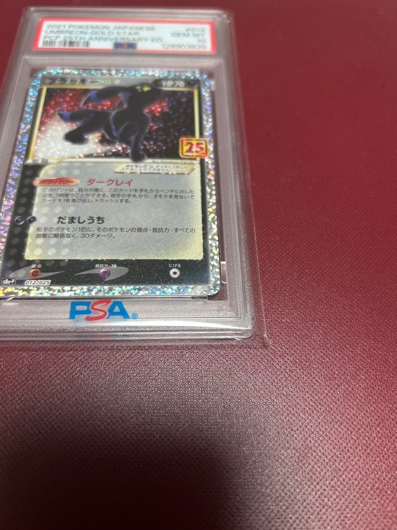 PSA10 ポケモンカード 25周年記念 25th プロモパック ブラッキー