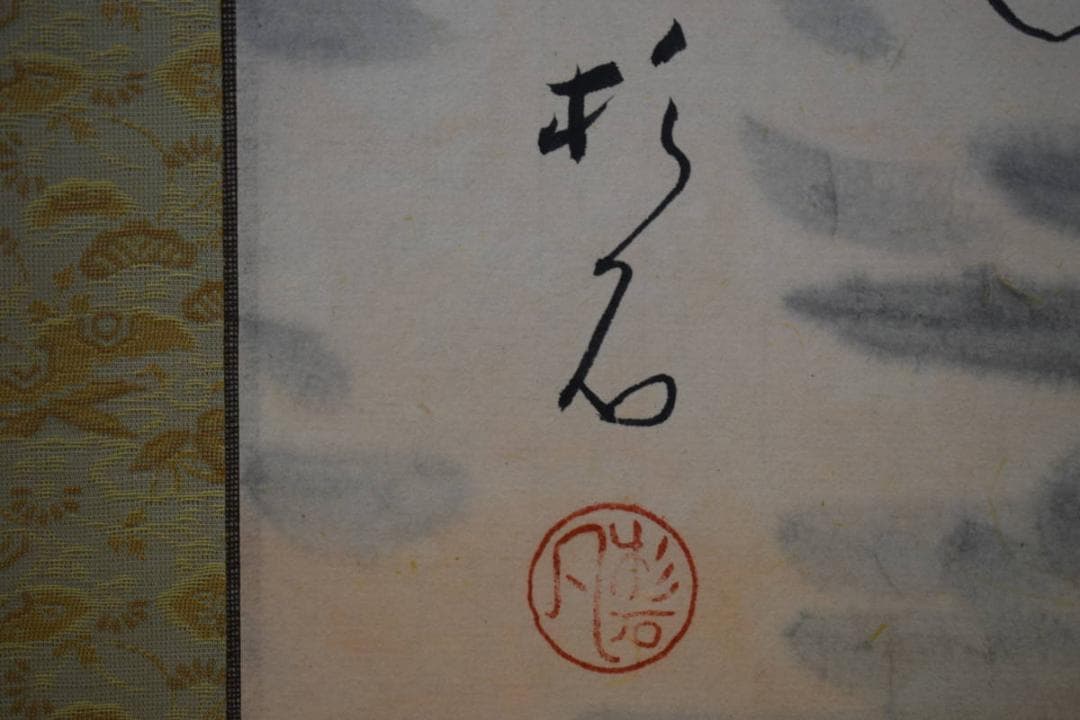 真作/近藤杉石/韋駄天/桐共箱付/布袋屋掛軸HH-606