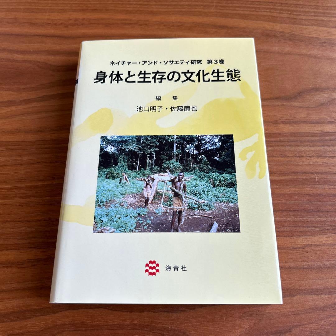 ネイチャー・アンド・ソサエティ研究　第1〜5巻セット