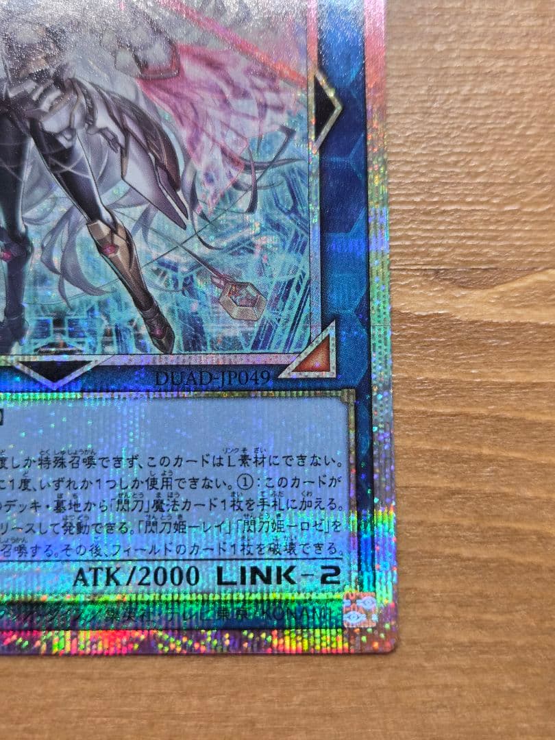 遊戯王 閃刀姫ゼロ プリズマティックシークレットDUAD-JP049