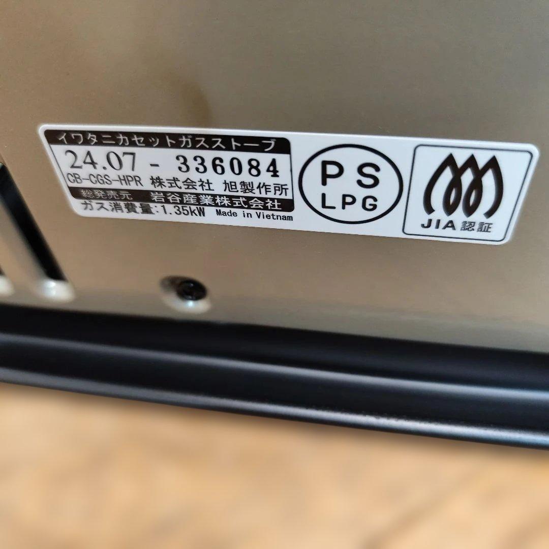 イワタニ カセットガスストーブ ハイパワータイプ