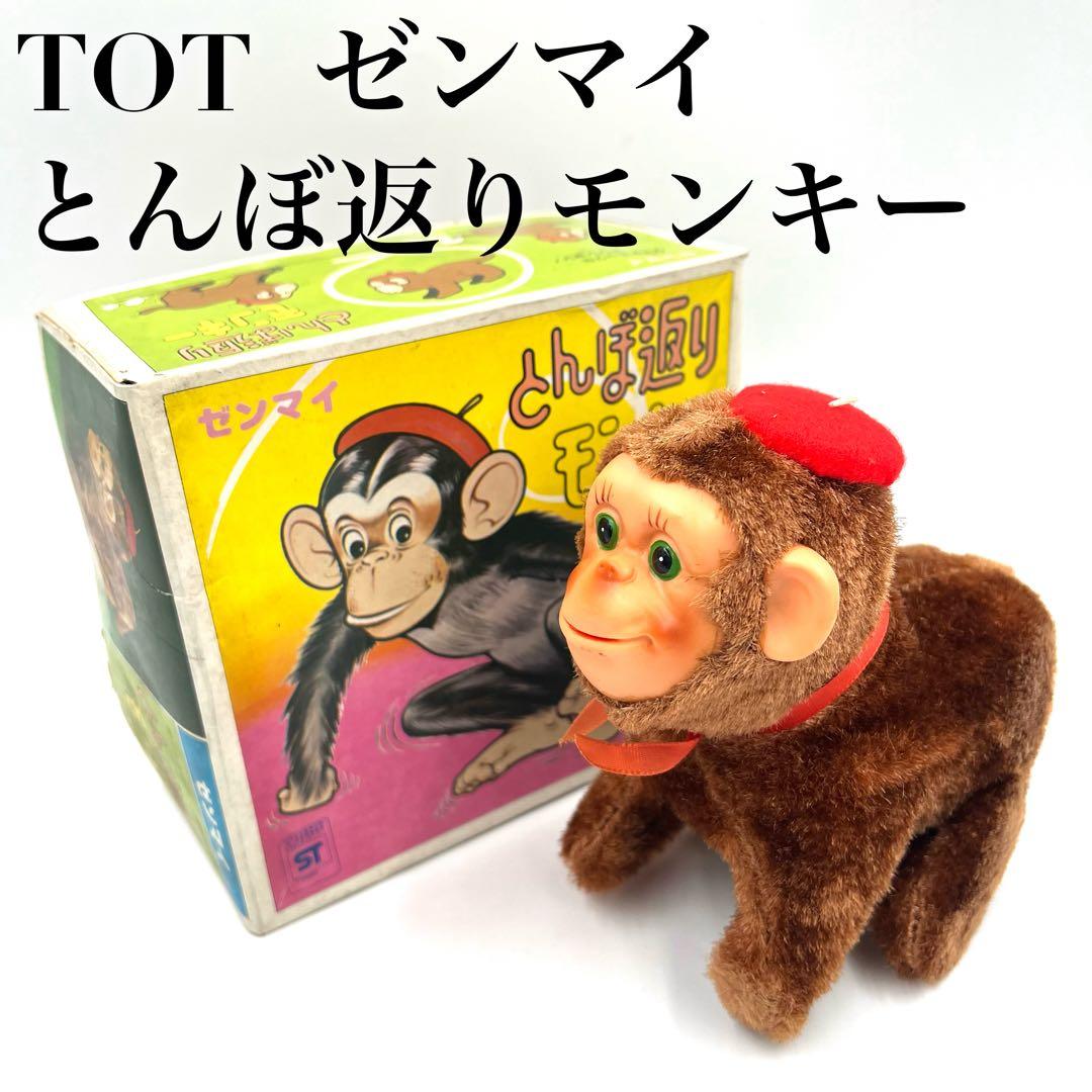 【希少】TOT ゼンマイ とんぼ返り モンキー 昭和レトロ