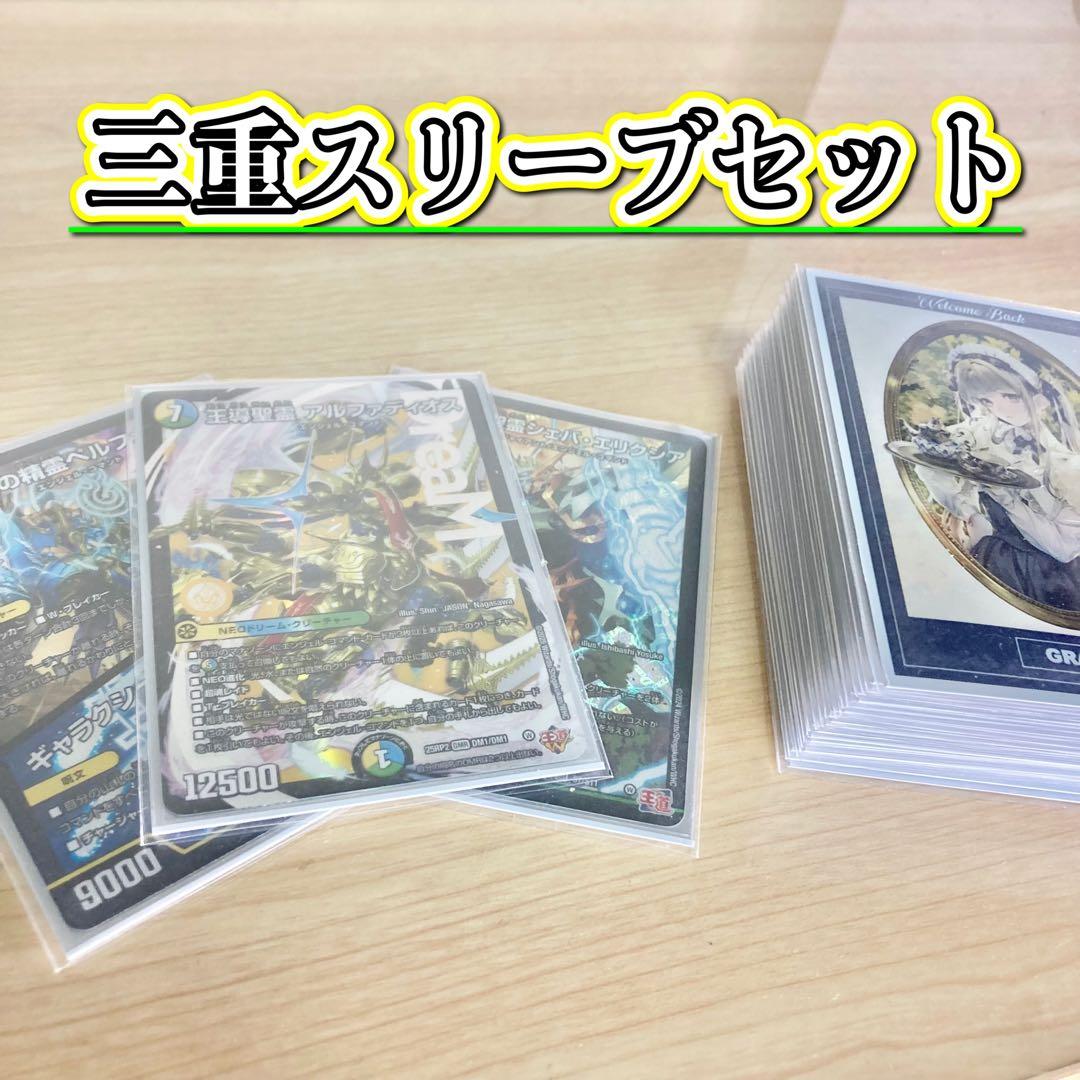 デュエマ 本格構築 【巨大アルファディオス】 デッキ＆三重スリーブ