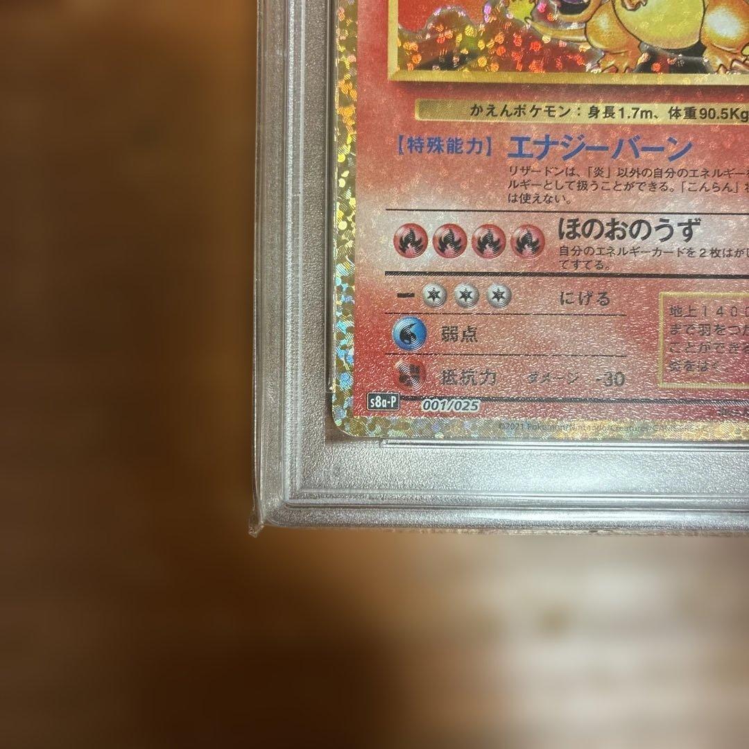 リザードン 25th psa10、ピカチュウ　25th psa9