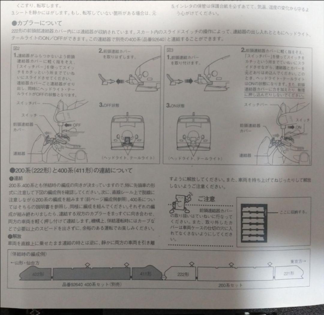 TOMIX JR200系K編成 東北新幹線10両フル編成 併結連結対応
