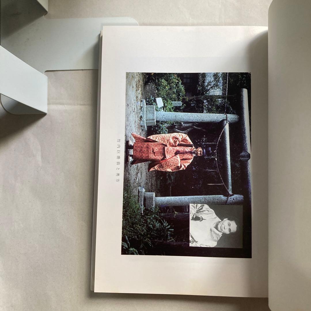 デハ話ソウ　竹内巨麿伝　竹内義宮　皇祖皇太神宮　平成5年　改訂新版発行