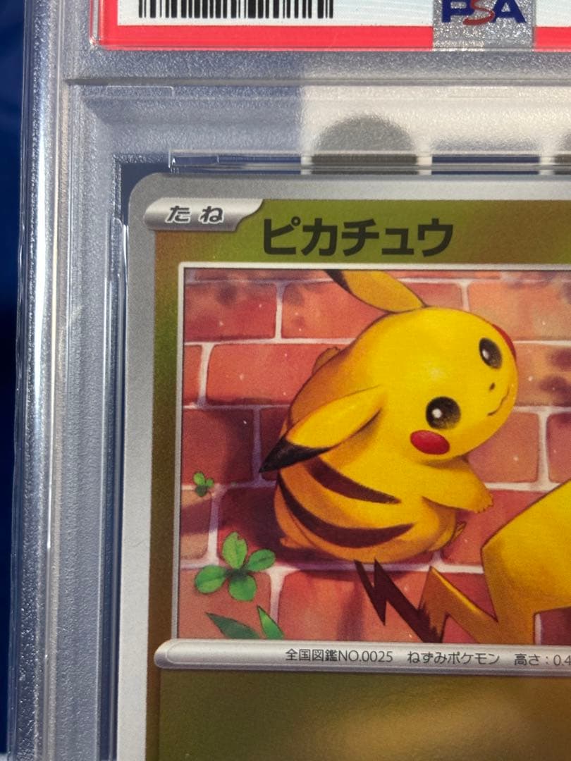 【PSA10】ピカチュウ　プロモ（送料込、匿名配送）