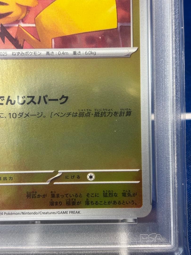 【PSA10】ピカチュウ　プロモ（送料込、匿名配送）