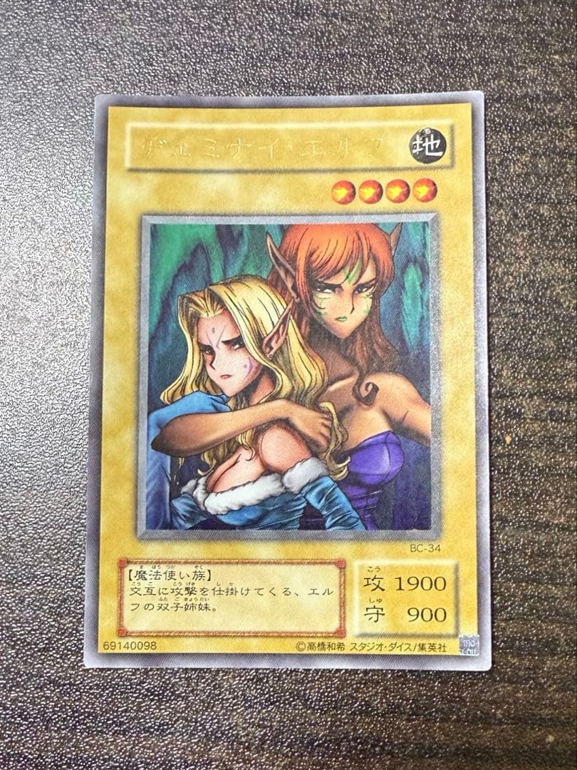 遊戯王 2期 ヂェミナイ・エルフ