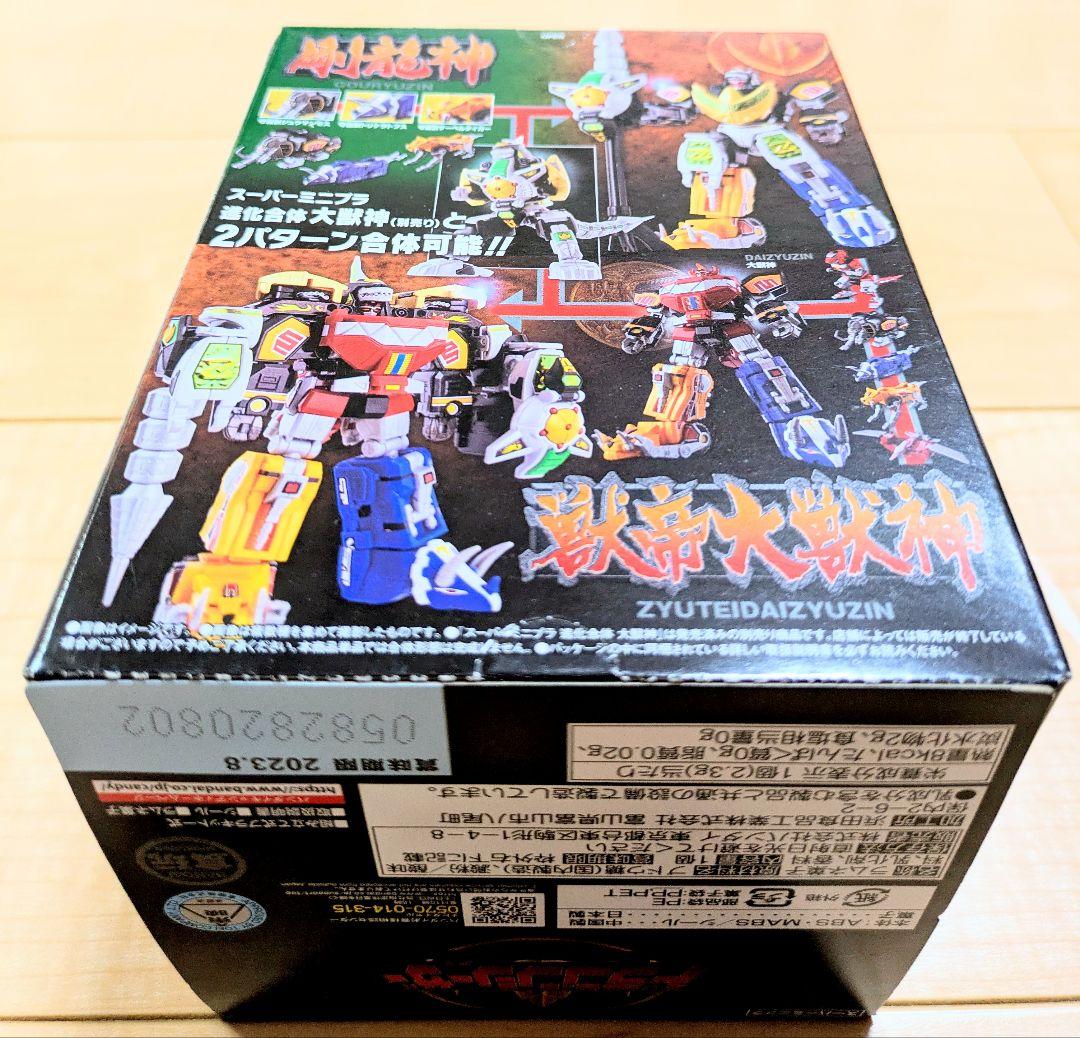 [未開封品] スーパーミニプラ 究極大獣神 セット