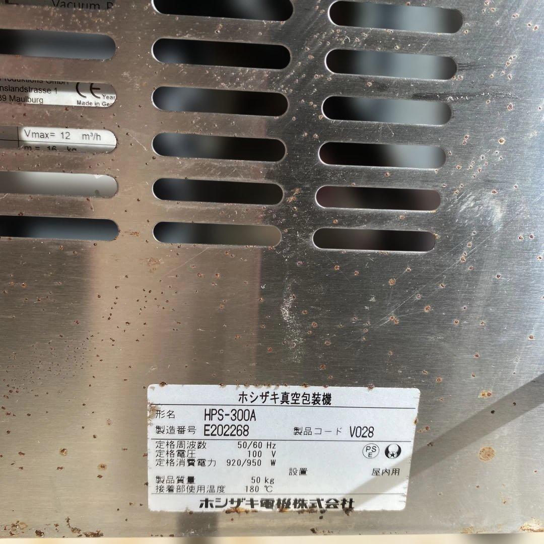 ホシザキ 真空包装機　HPS-300A 業務用　厨房機器　単相100V
